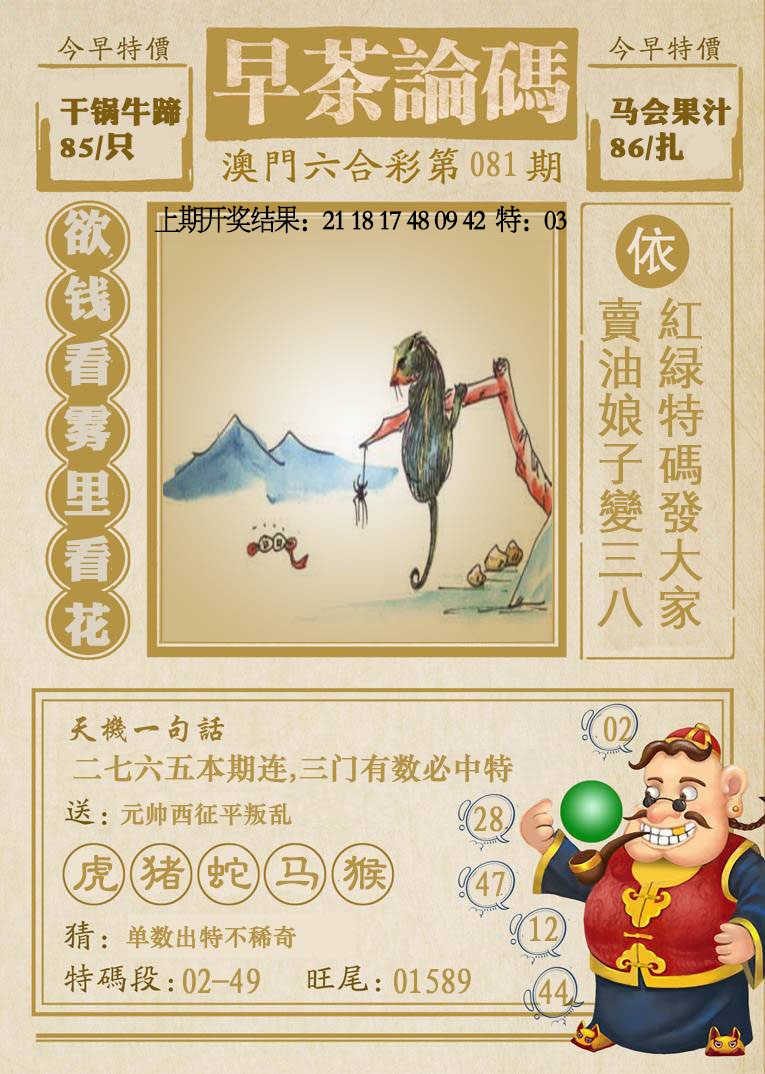 081期早茶论码[图]